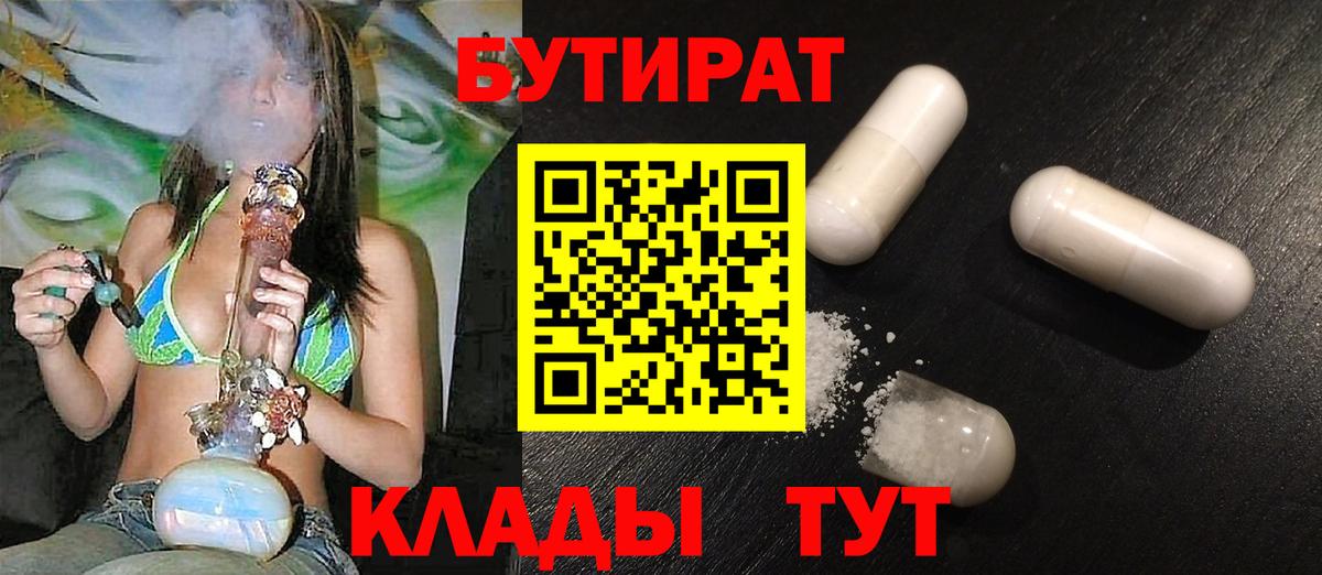 Бутират бутик Коркино