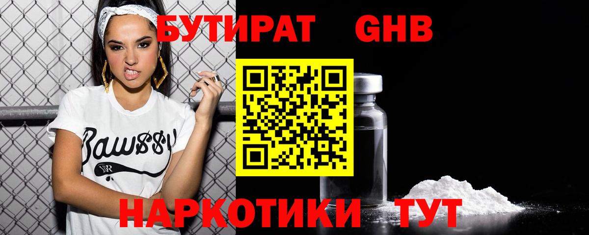Коркино  Бутират жидкий экстази  Бутират  Вход с VPN 