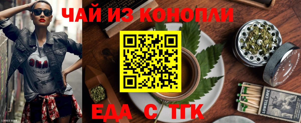 Еда ТГК конопля Коркино
