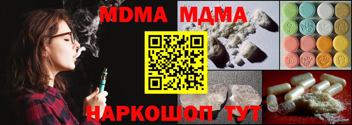 Коркино  MDMA кристаллы  MDMA  Вход с VPN  MDMA VHQ 