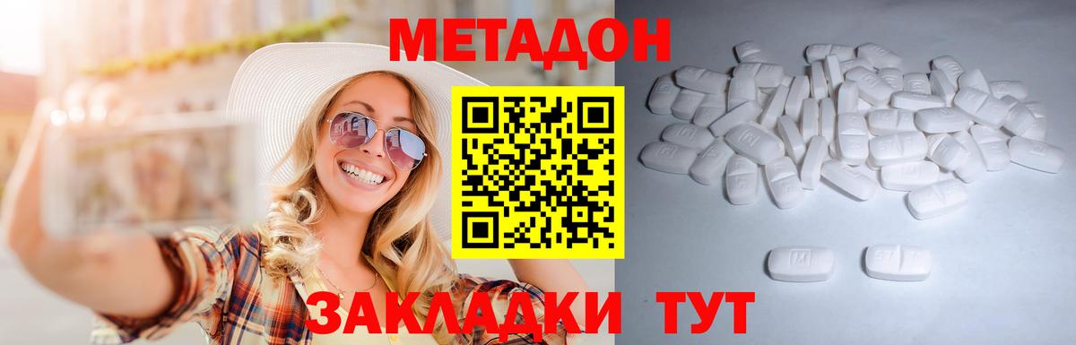 МЕТАДОН белоснежный  МЕТАДОН methadone  Вход с VPN  Коркино 
