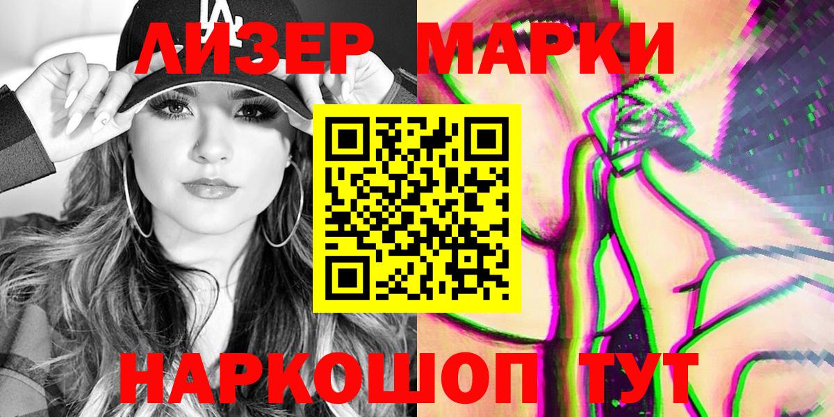 Наркотические марки 1500мкг Коркино