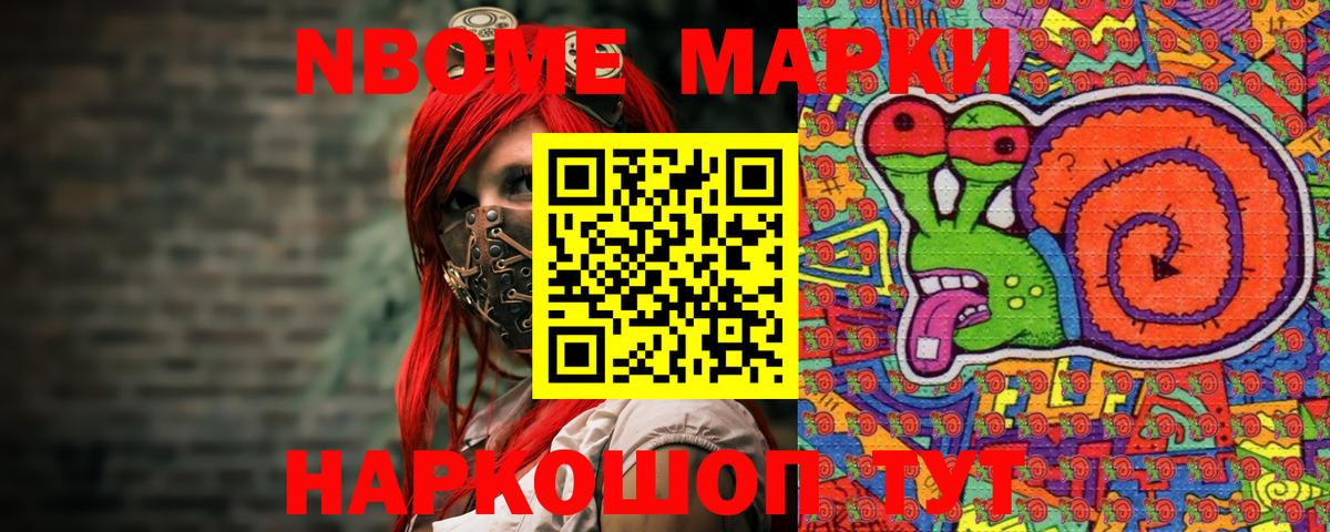 Марки NBOMe 1,8мг  Вход с VPN  Коркино 