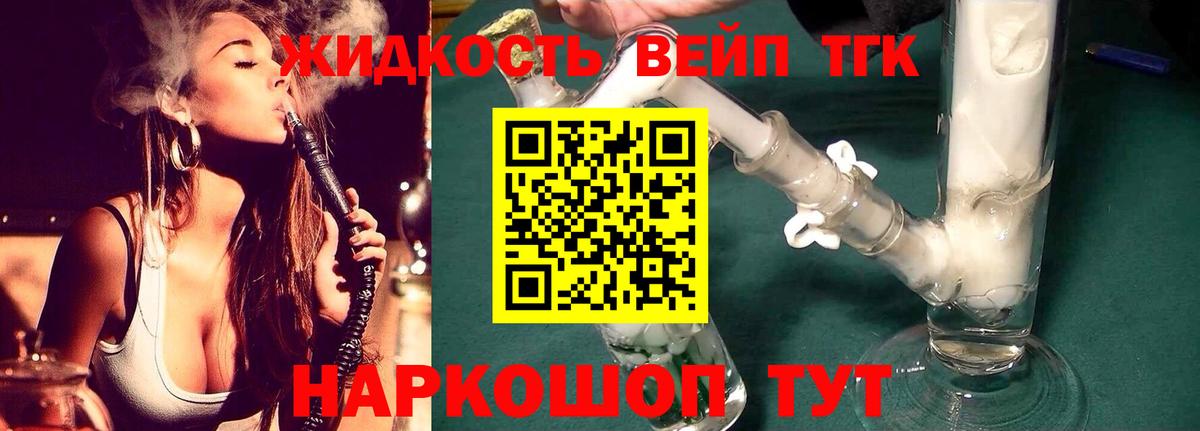 ТГК THC oil Коркино